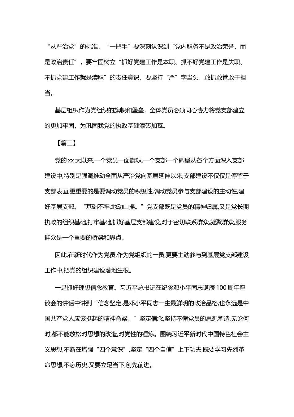 《支部工作条例》学习心得体会九篇.docx_第3页