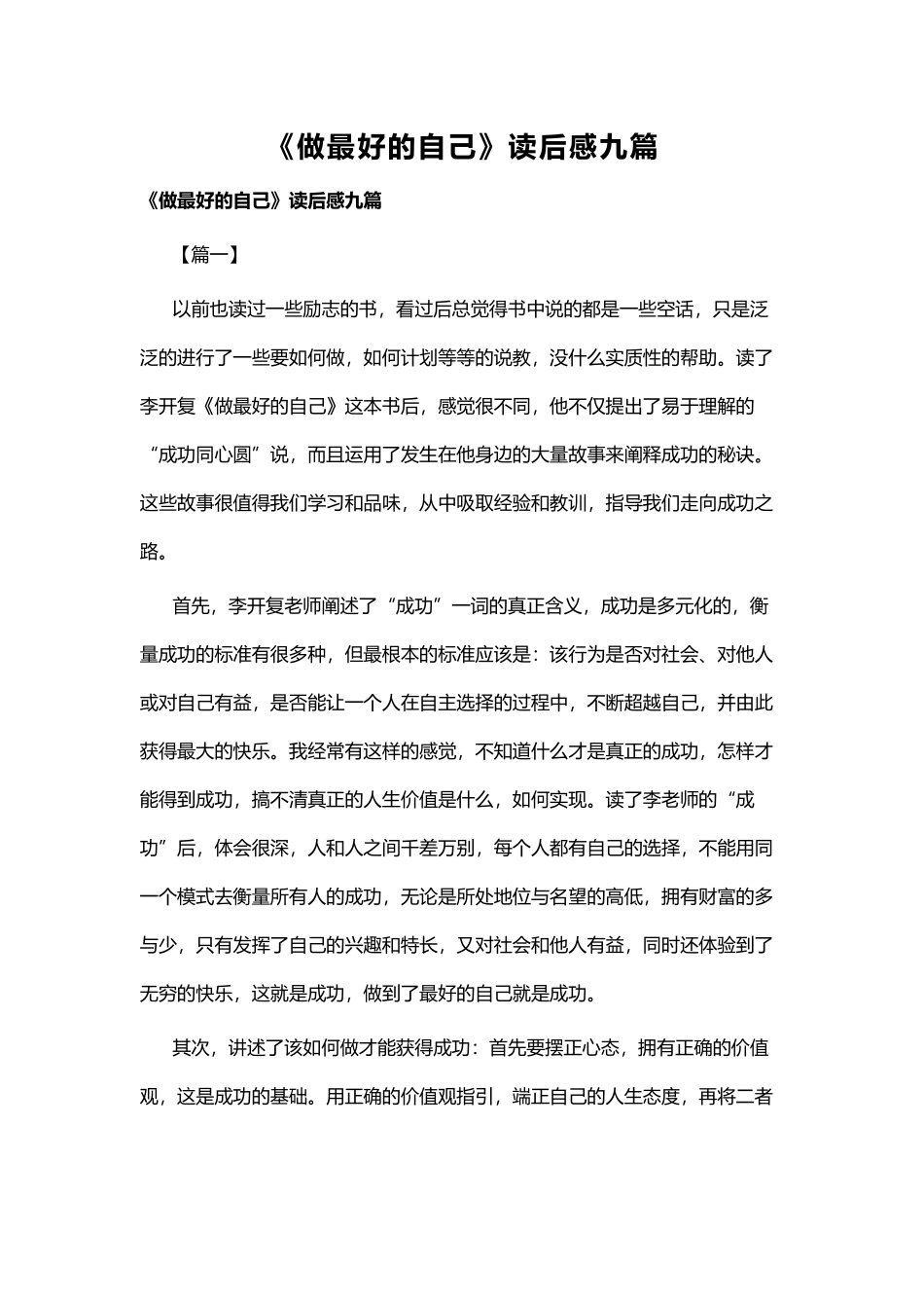 《做最好的自己》读后感九篇.docx_第1页