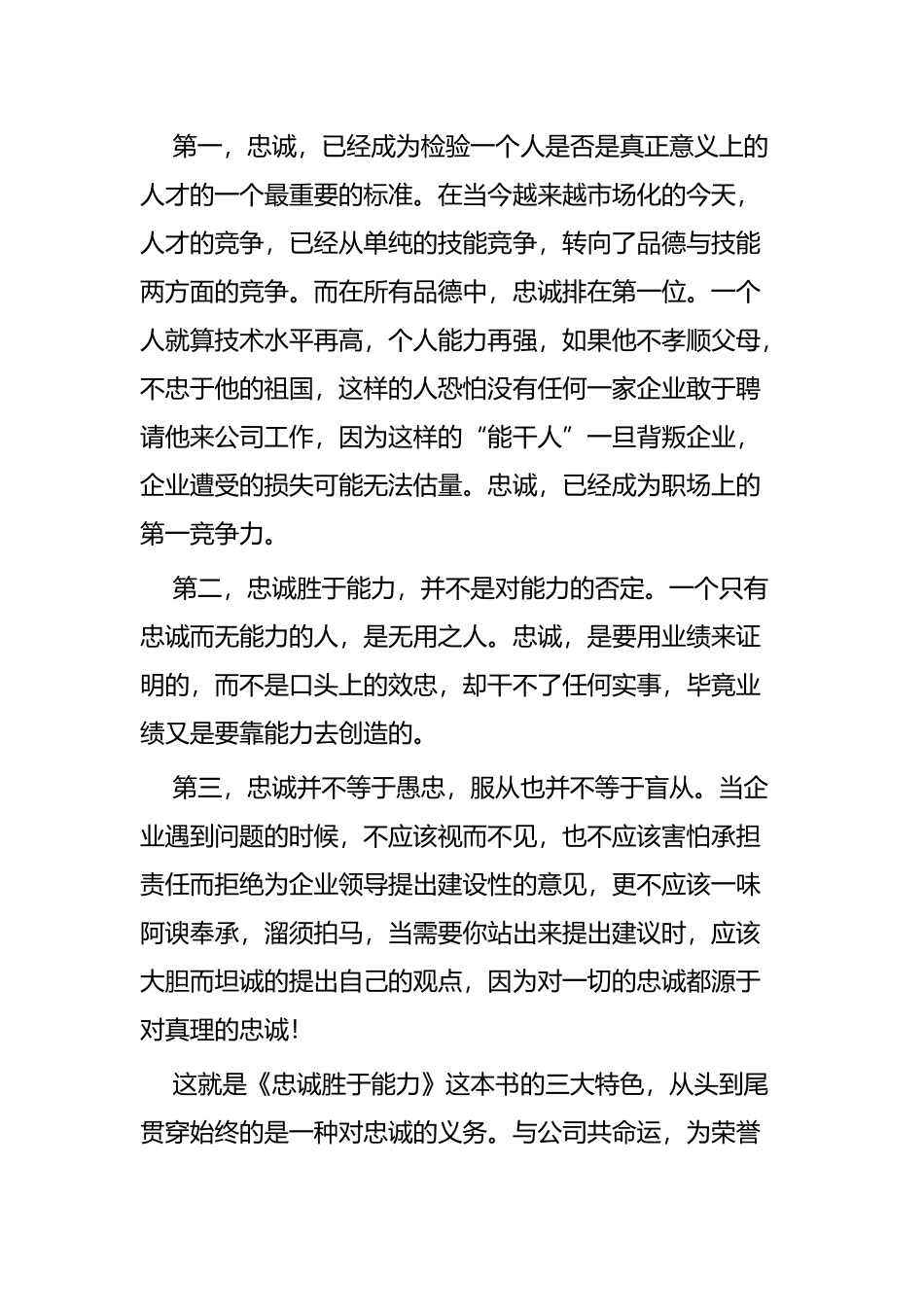 《忠诚胜于能力》读后感七篇.docx_第2页