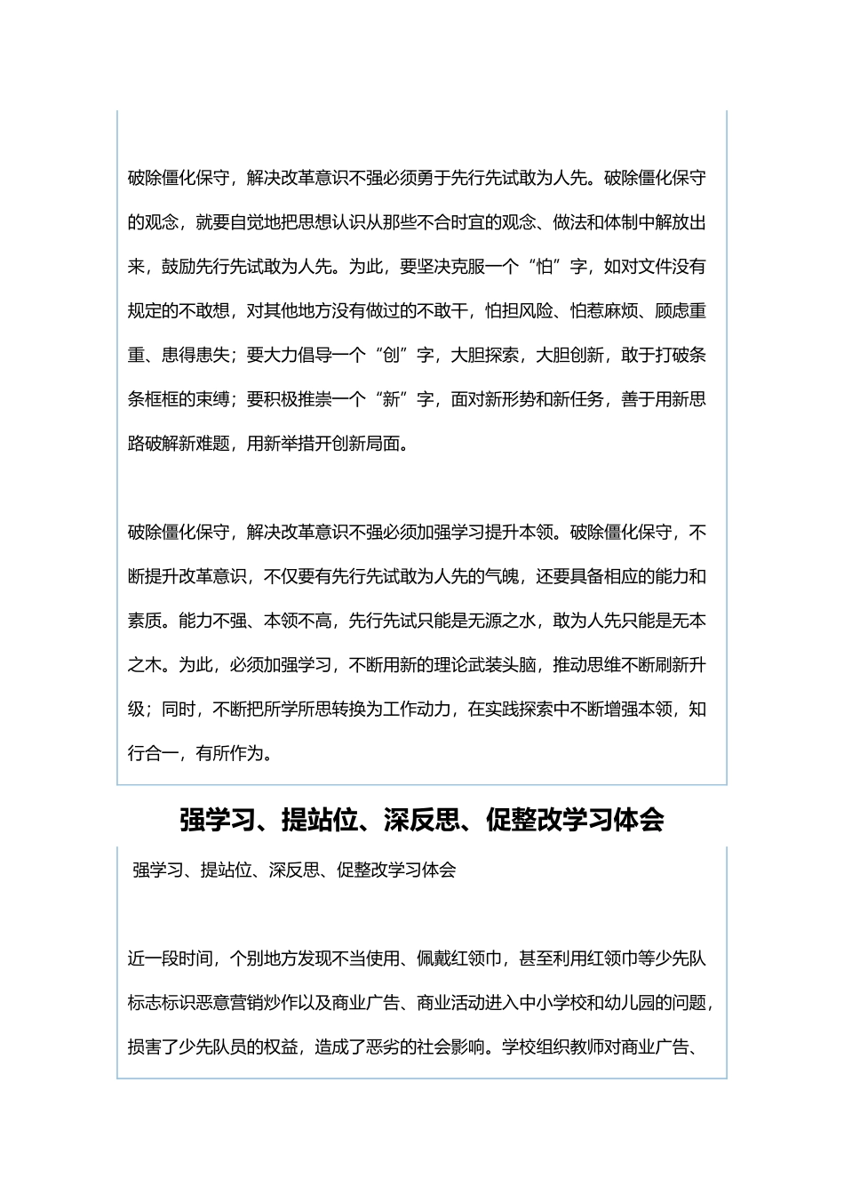 “改革创新 奋发有为”大讨论心得体会：必须克服思维与强学习、提站位、深反思、促整改学习体会.docx_第2页