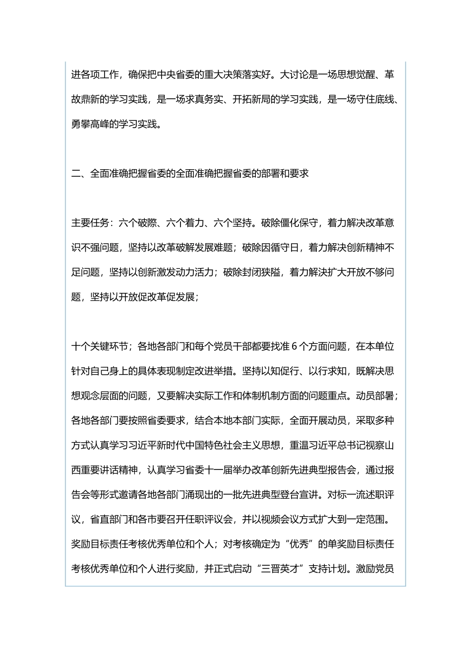 “改革创新奋发有为”大讨论心得体会与“改革创新、奋发有为”大讨论心得体会：汇聚强大力量 展现更大作为.docx_第2页