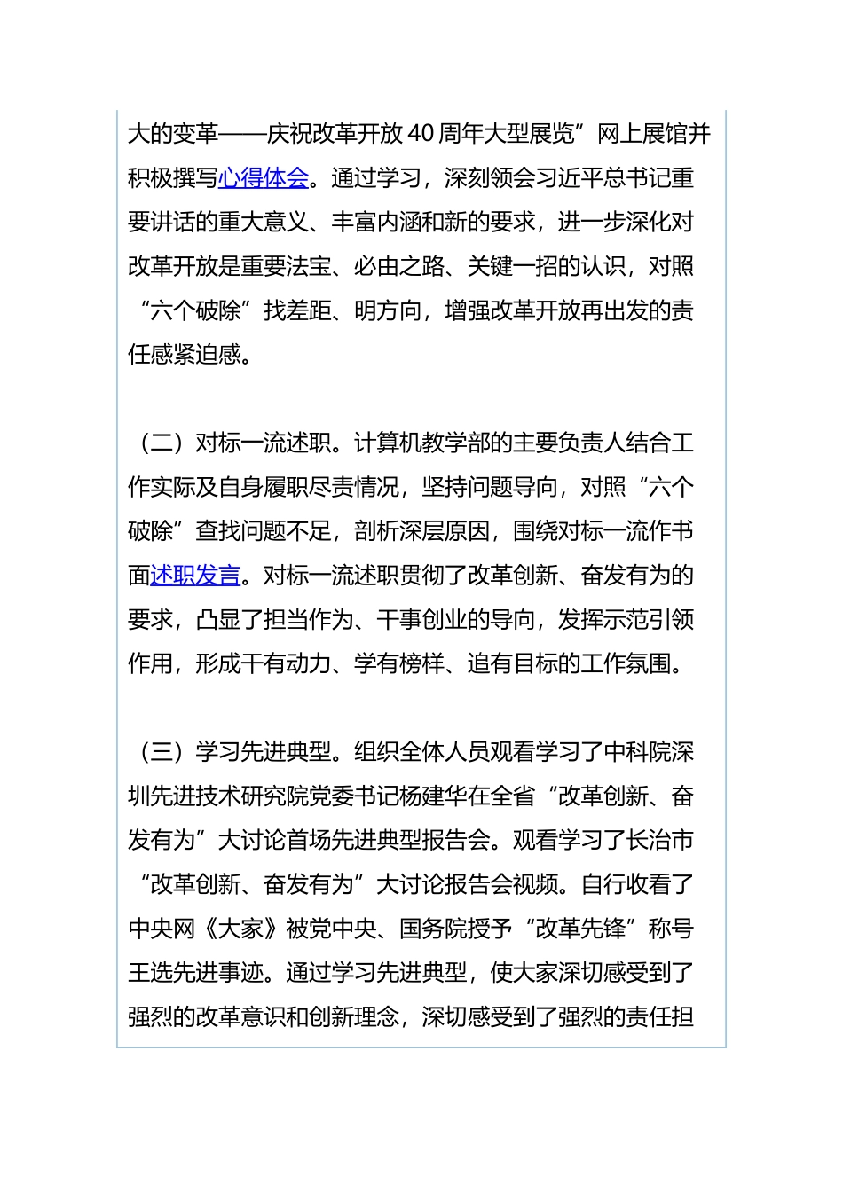 “改革创新、奋发有为”大讨论工作总结与基建处“改革创新奋发有为”大讨论工作总结.docx_第3页