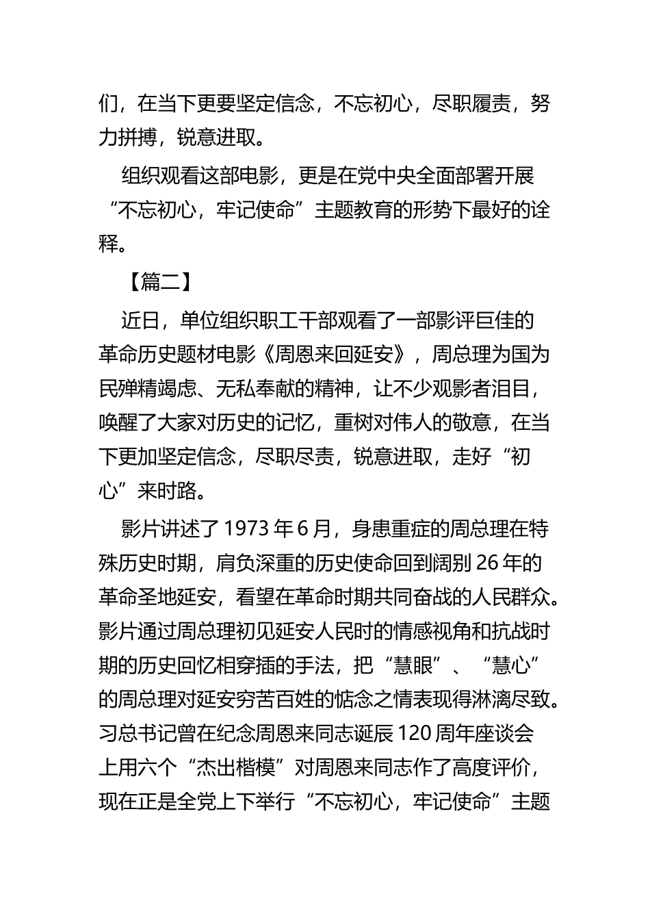 《周恩来回延安》观后感四篇.docx_第2页