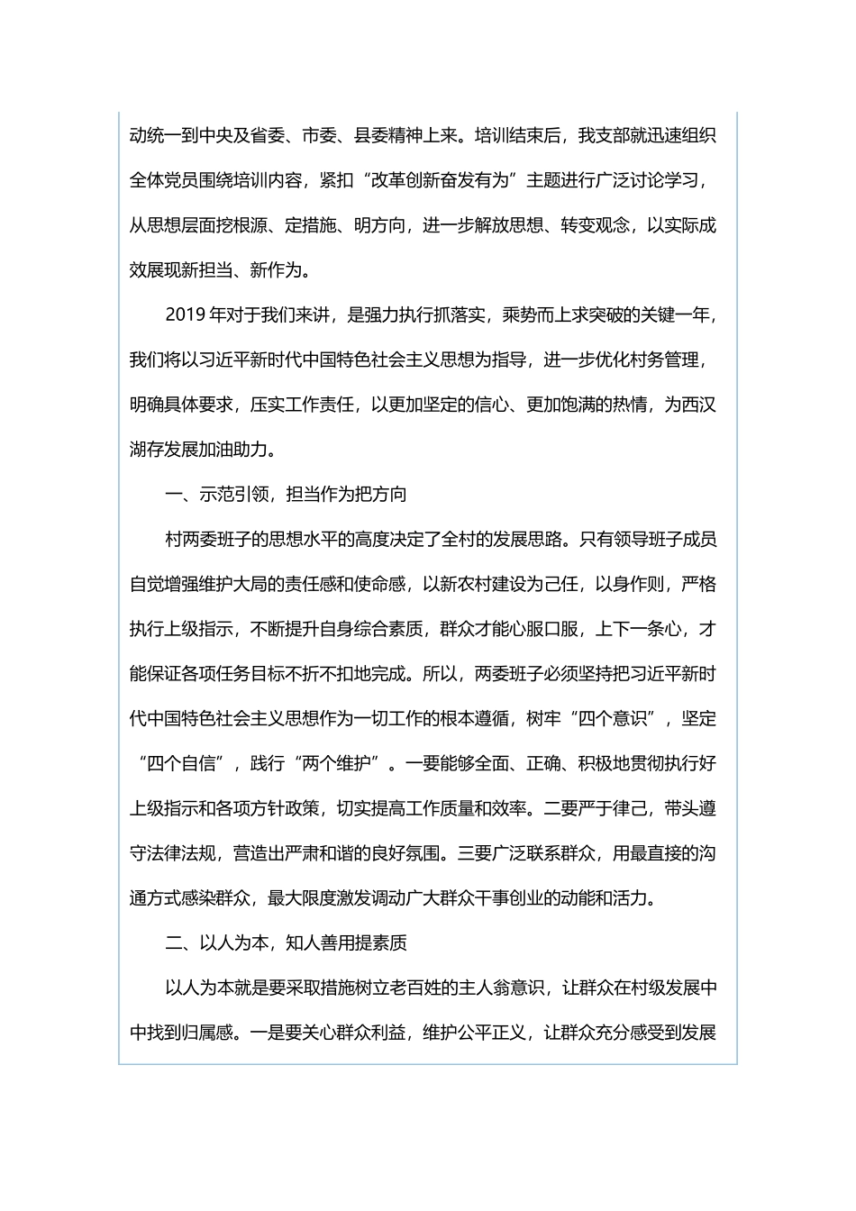 “改革创新、奋发有为”大讨论情况汇报与“改革创新 奋发有为”大讨论心得体会.docx_第3页
