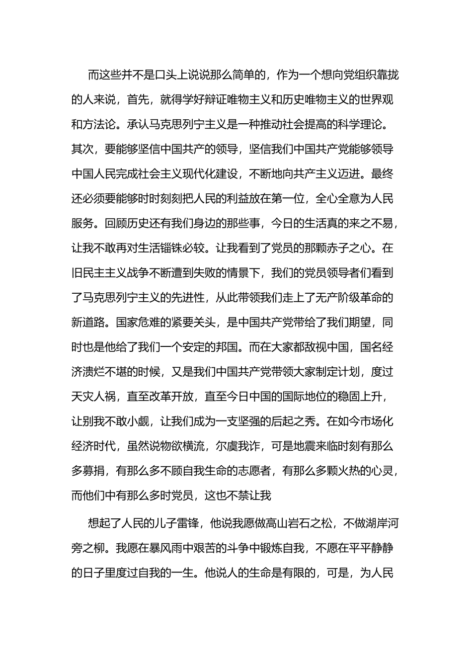 党课学习心得体会二篇.docx_第2页