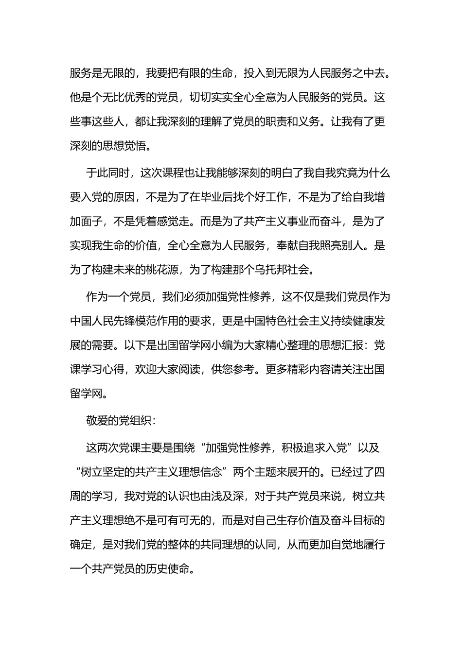 党课学习心得体会二篇.docx_第3页