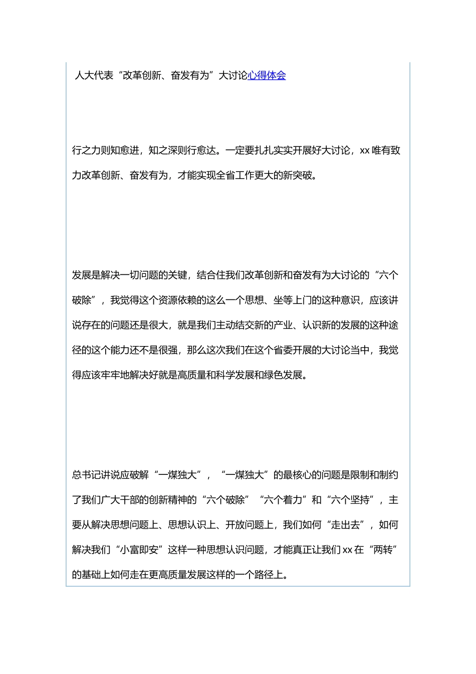 “改革创新 奋发有为”大讨论培训班有感与人大代表“改革创新、奋发有为”大讨论心得体会.docx_第3页
