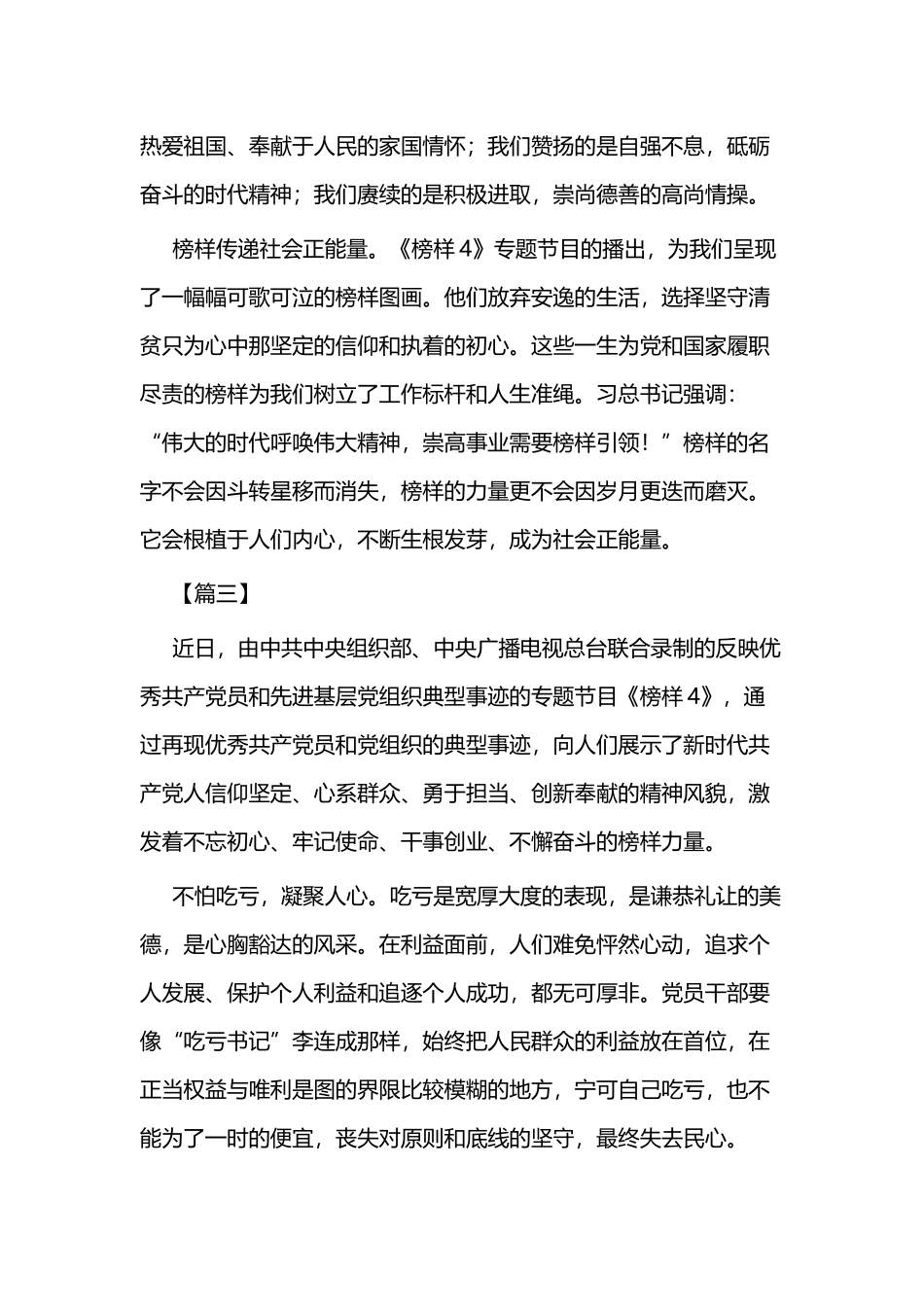 观《榜样4》有感四篇.docx_第3页
