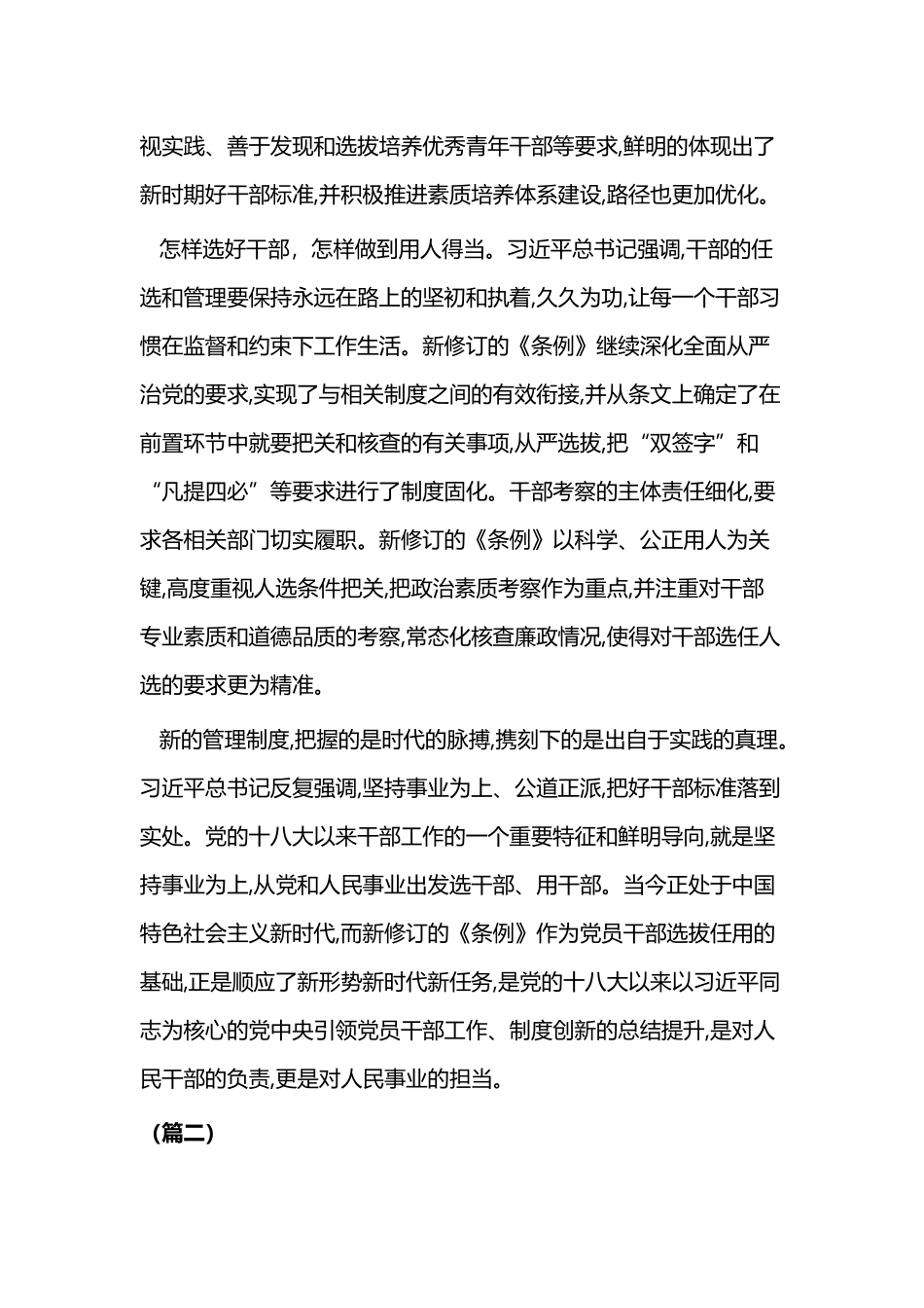 《党政领导干部考核工作条例》学习心得（二篇）.docx_第2页