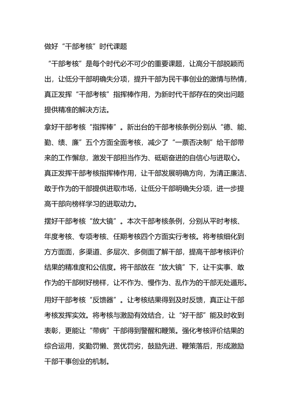 《党政领导干部考核工作条例》学习心得（二篇）.docx_第3页