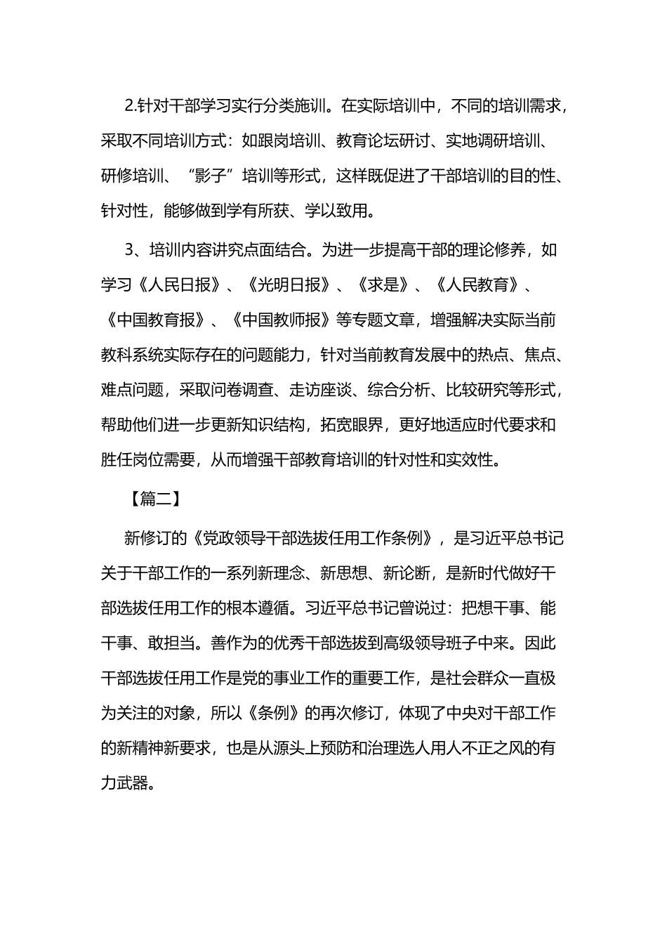 《党政领导干部选拔任用工作条例》心得三篇.docx_第2页