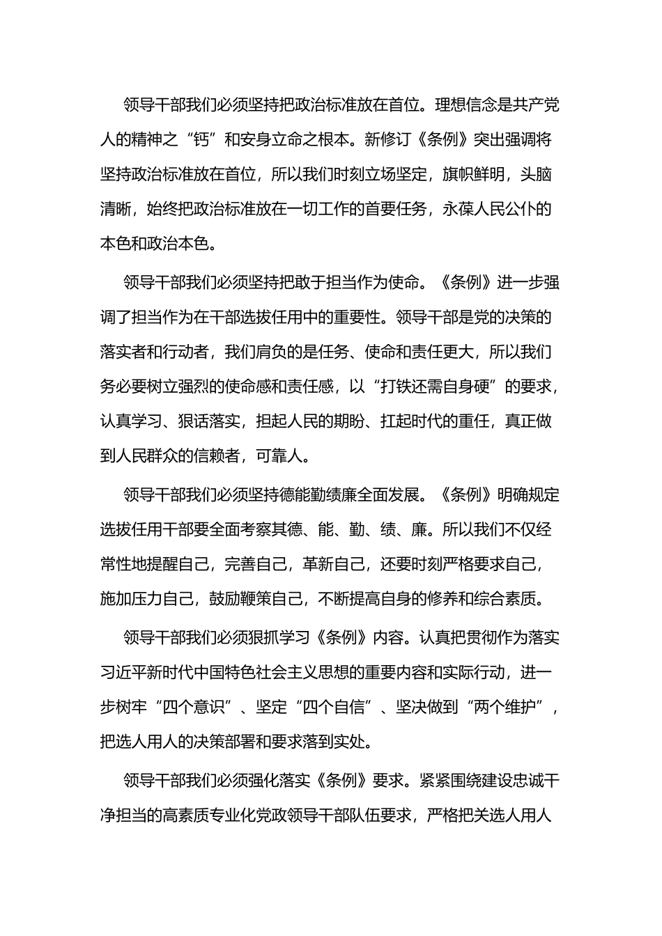 《党政领导干部选拔任用工作条例》心得三篇.docx_第3页