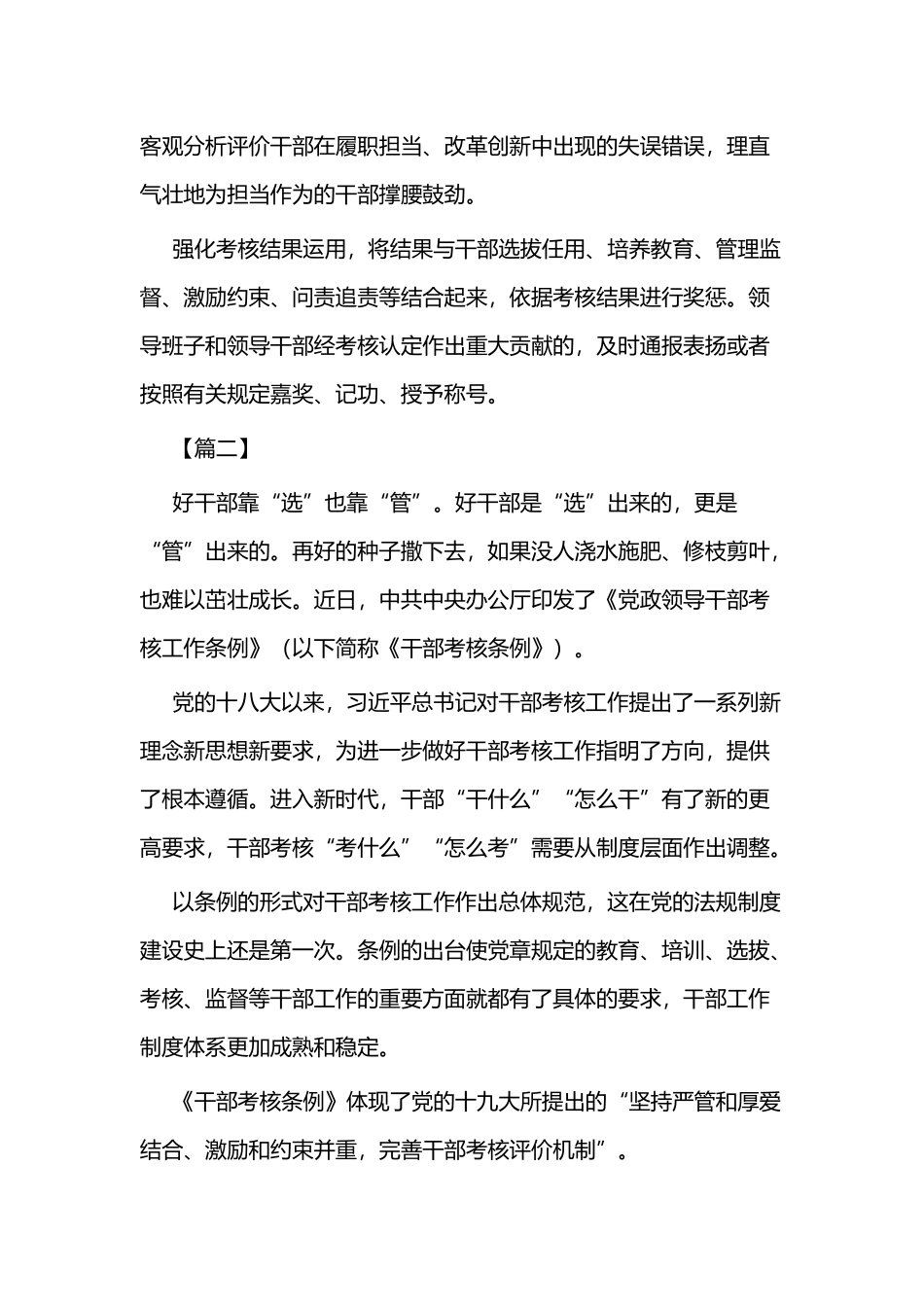 《党政领导干部考核工作条例》学习体会三篇.docx_第2页