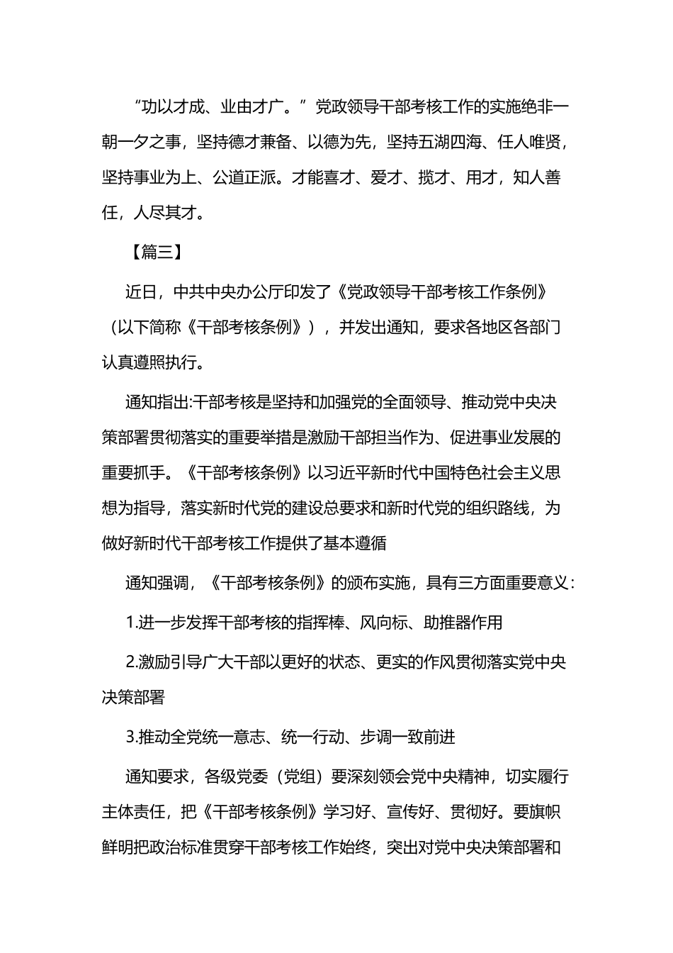 《党政领导干部考核工作条例》学习体会三篇.docx_第3页