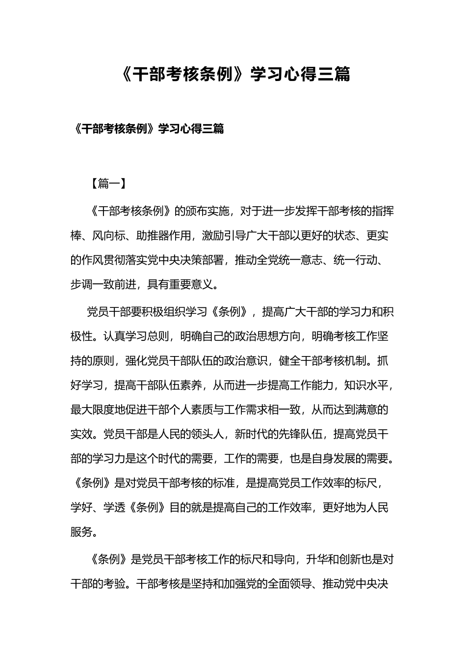 《干部考核条例》学习心得三篇.docx_第1页