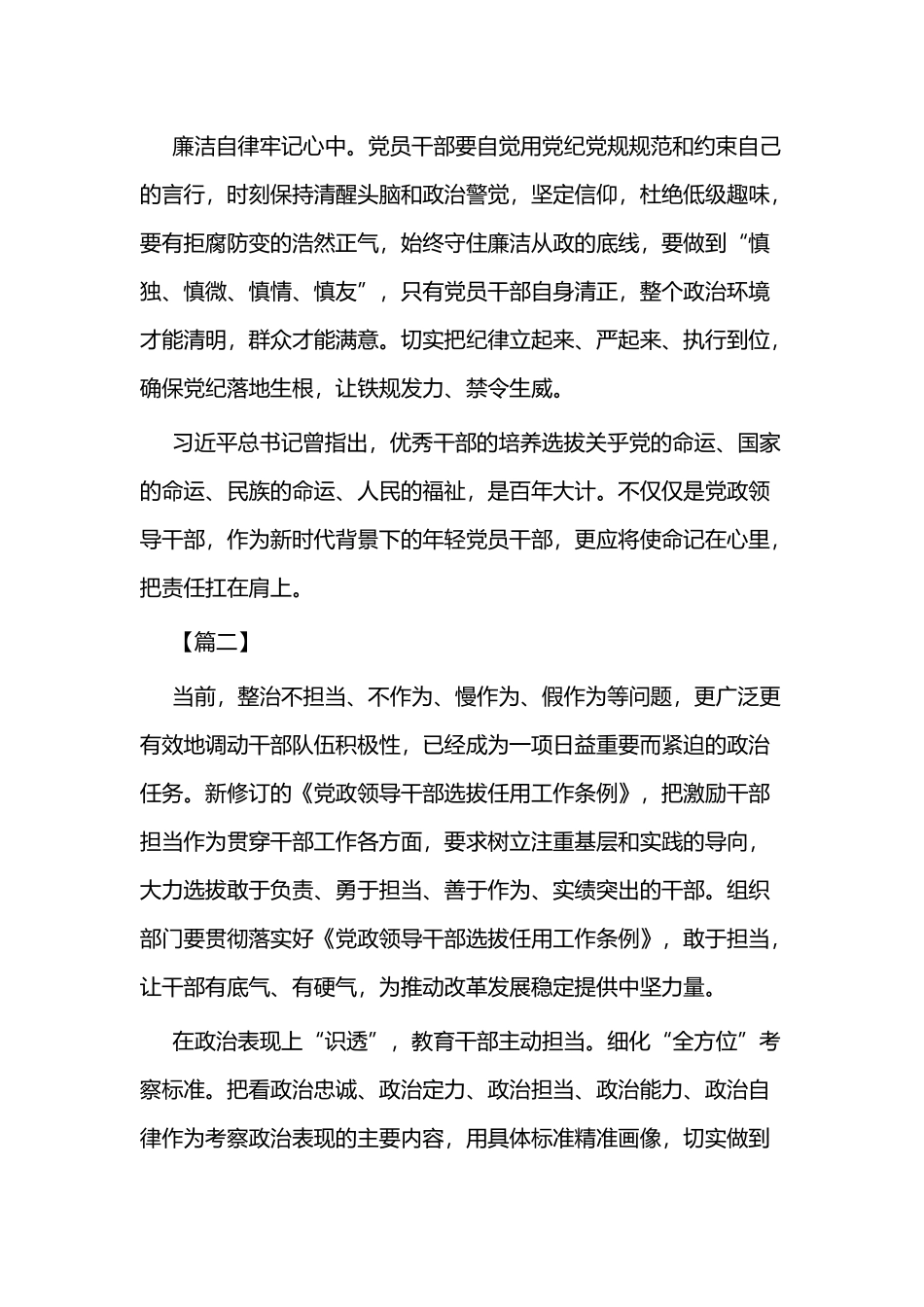 《党政领导干部选拔任用工作条例》学习心得三篇.docx_第2页