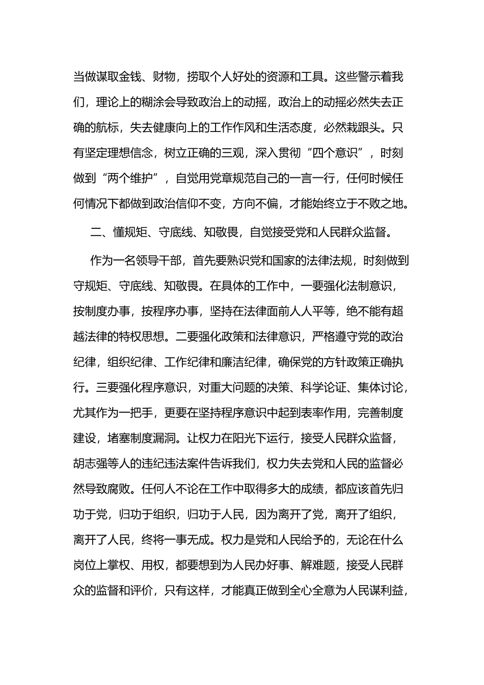 观看警示教育片心得体会四篇.docx_第2页