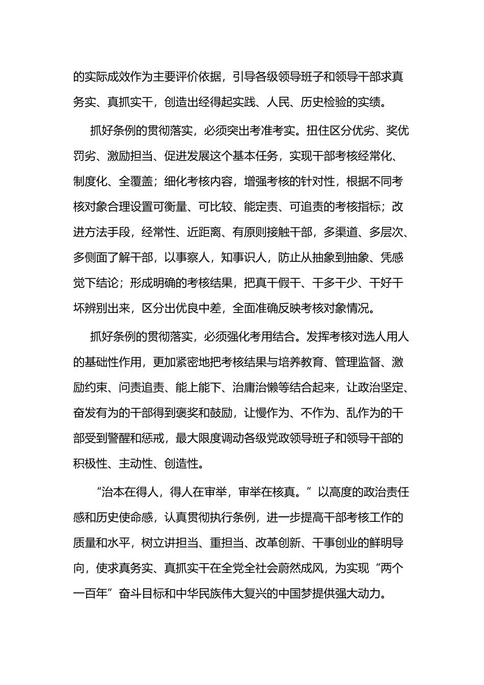 《党政领导干部考核工作条例》学习体会五篇.docx_第2页