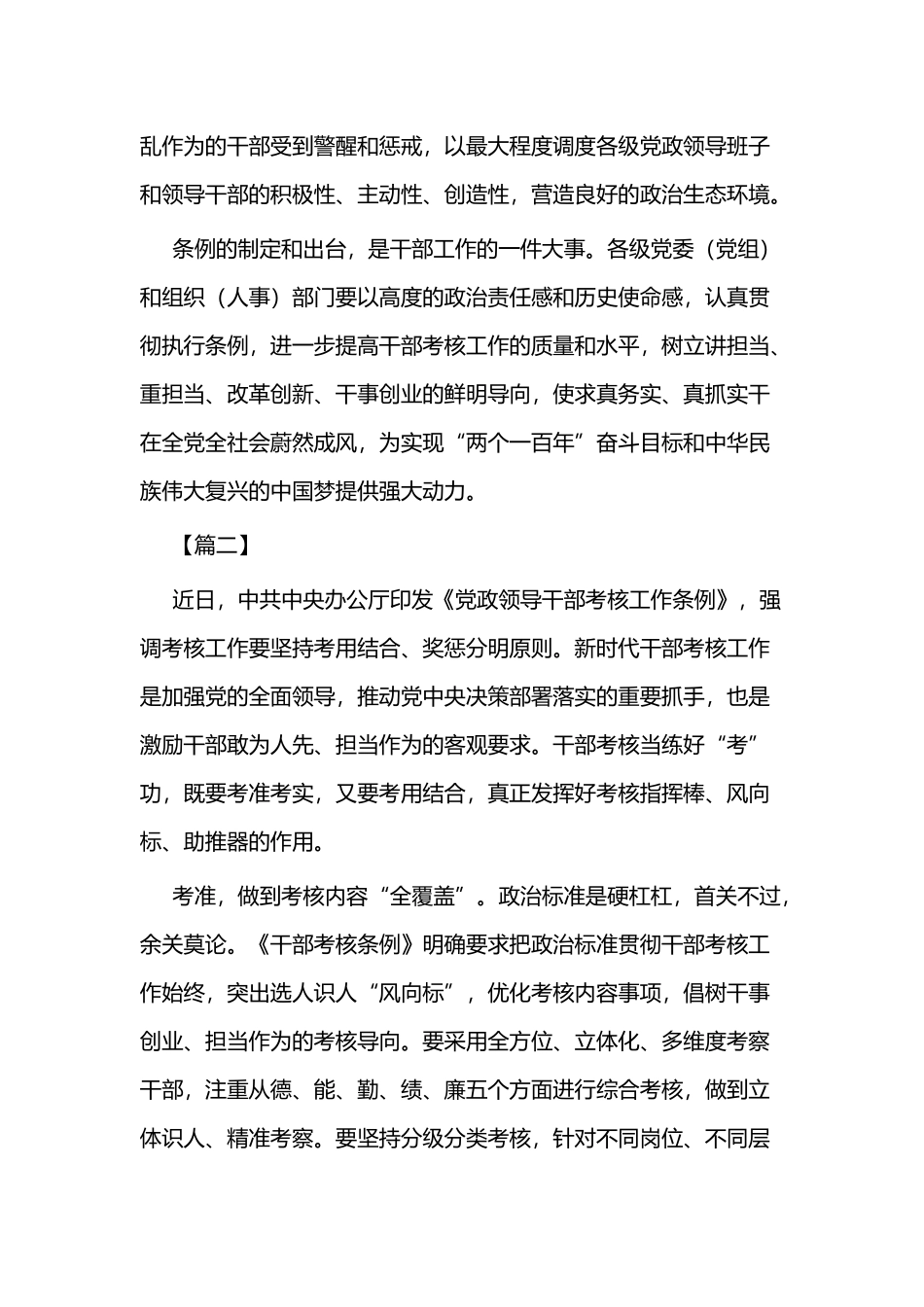 《党政领导干部考核工作条例》学习心得四篇.docx_第3页