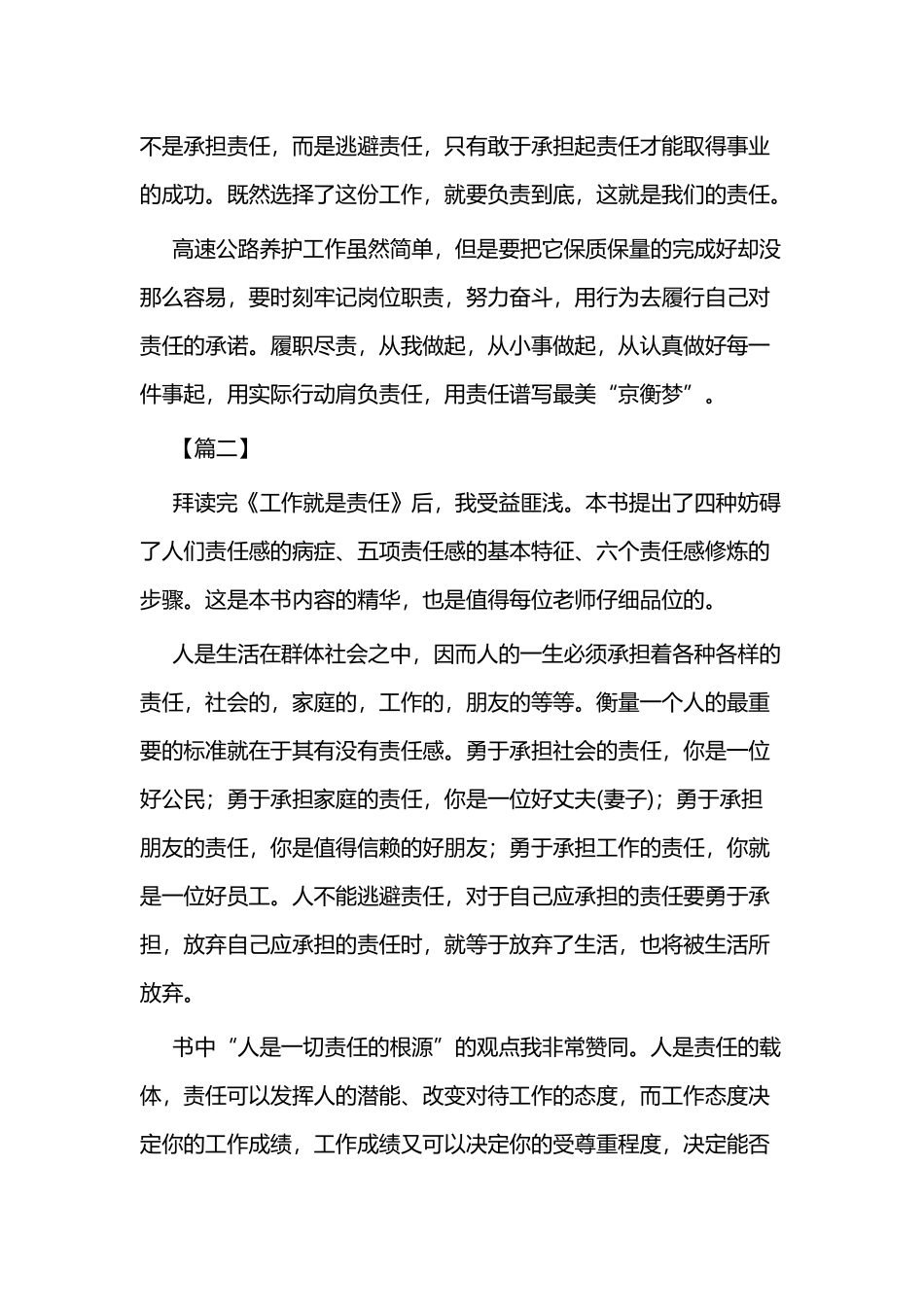《工作就是责任》读后感四篇.docx_第2页