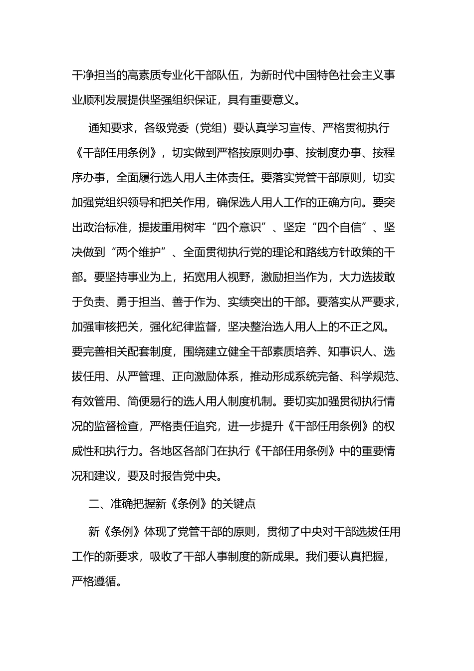 《党政领导干部选拔任用工作条例》心得体会五篇.docx_第2页