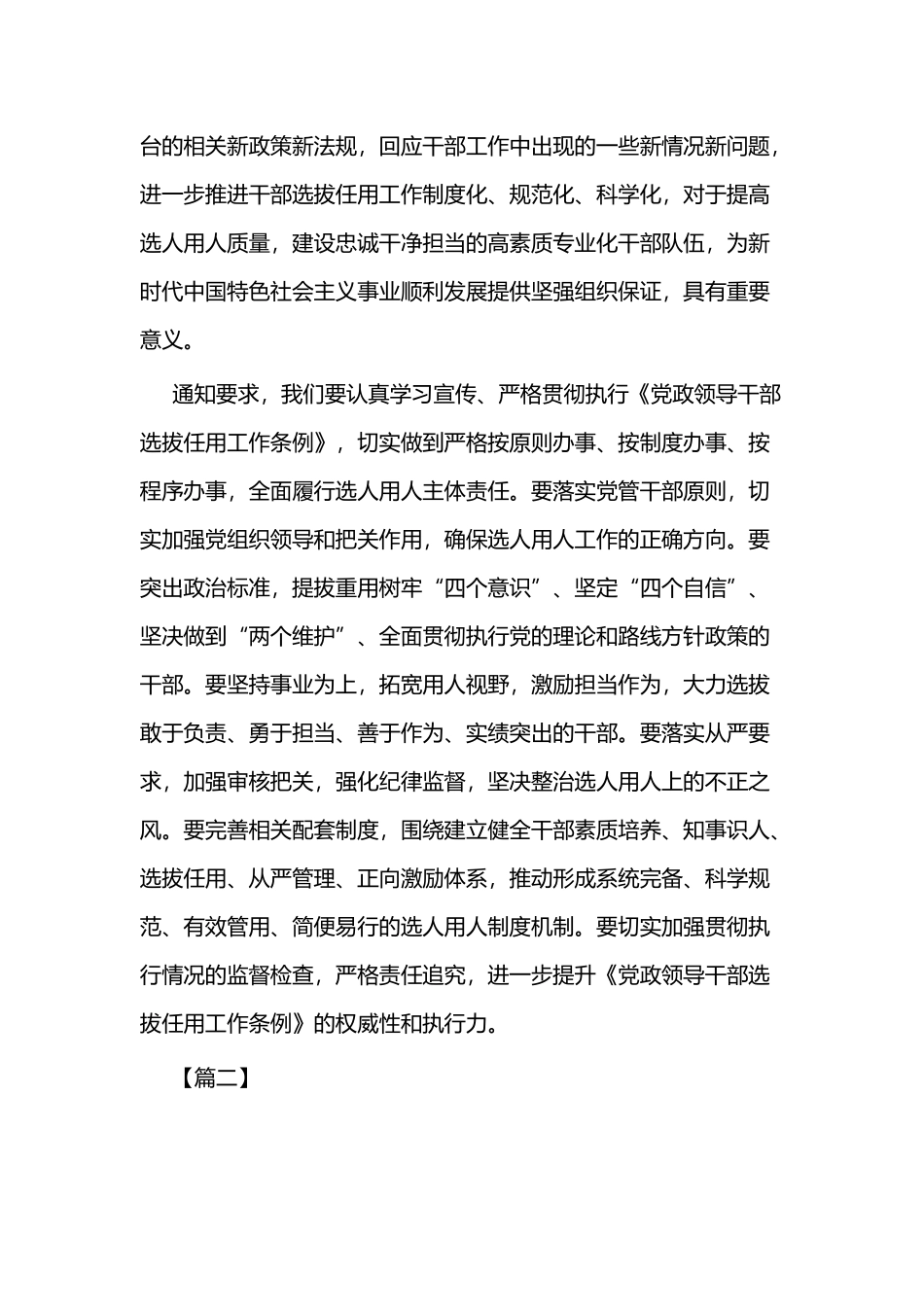 《党政领导干部选拔任用工作条例》学习心得二篇.docx_第2页