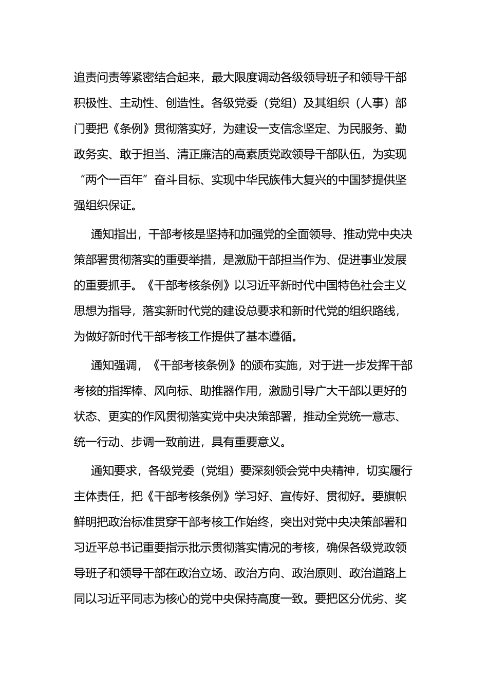 《干部考核工作条例》学习心得四篇.docx_第3页