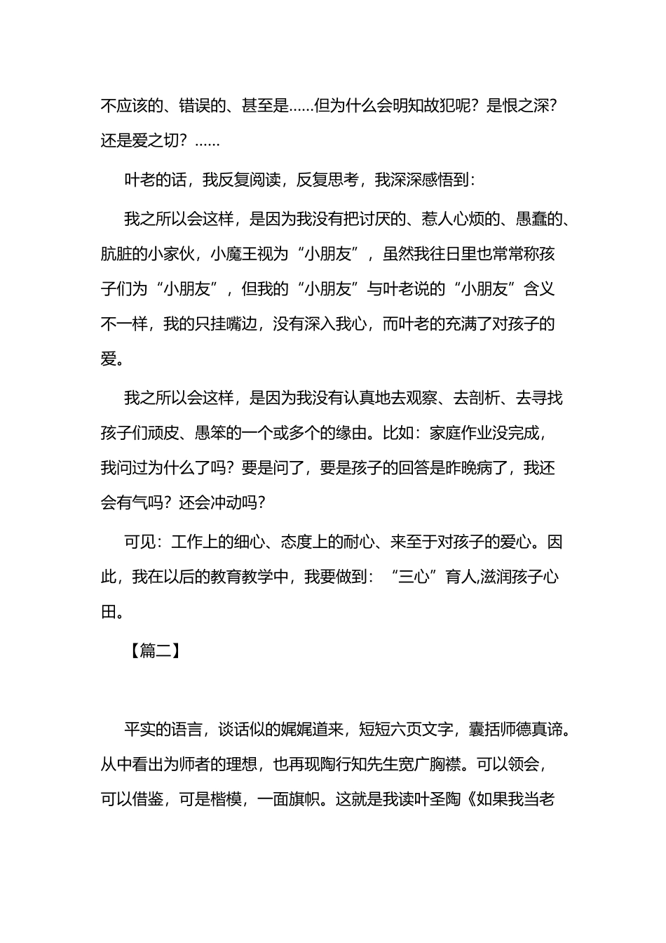 《如果我当教师》读后感二篇.docx_第2页