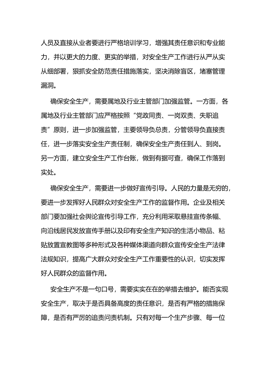 《生产安全事故应急条例》学习心得二篇与《生产安全事故应急条例》学习心得五篇.docx_第2页
