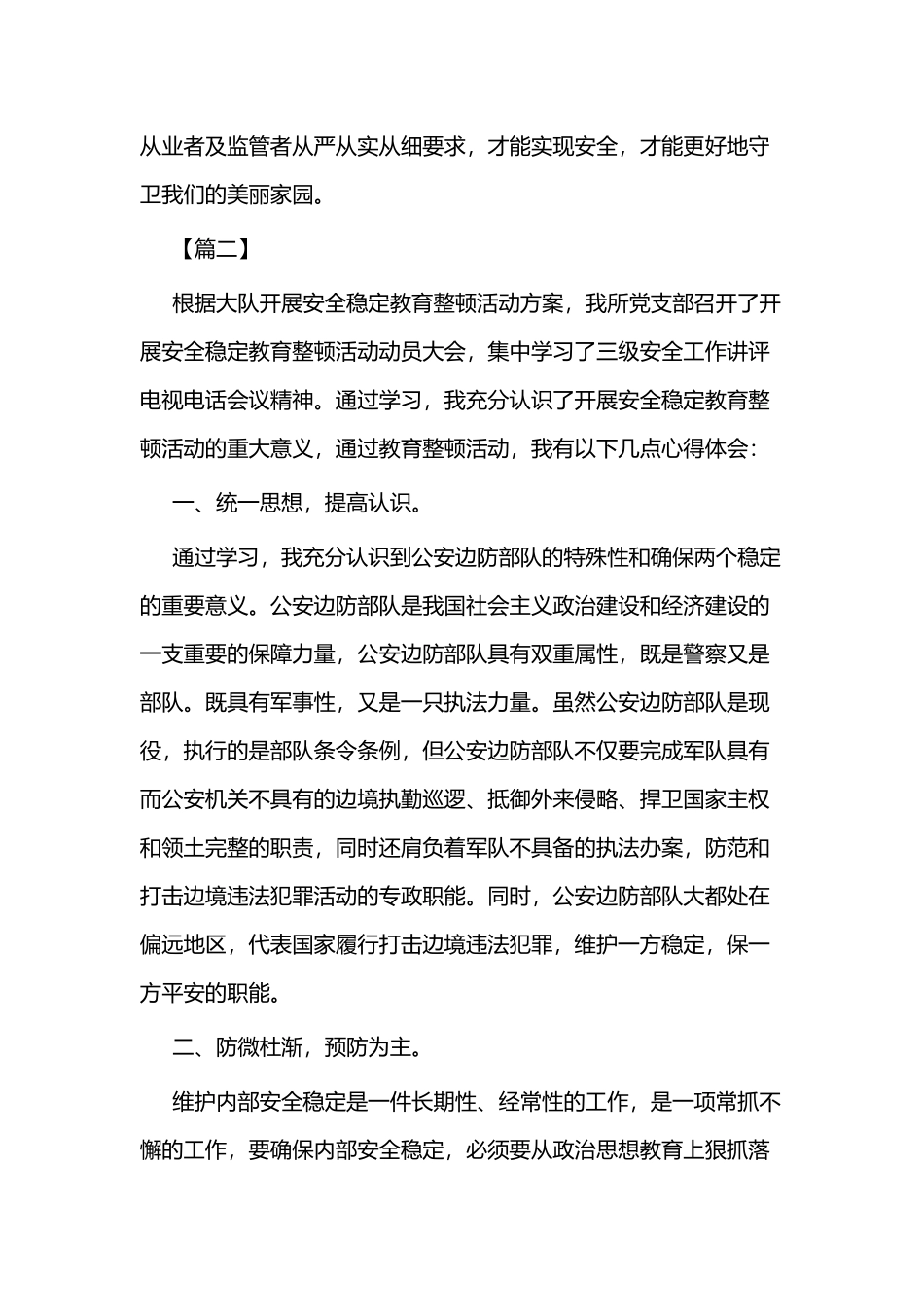《生产安全事故应急条例》学习心得二篇与《生产安全事故应急条例》学习心得五篇.docx_第3页