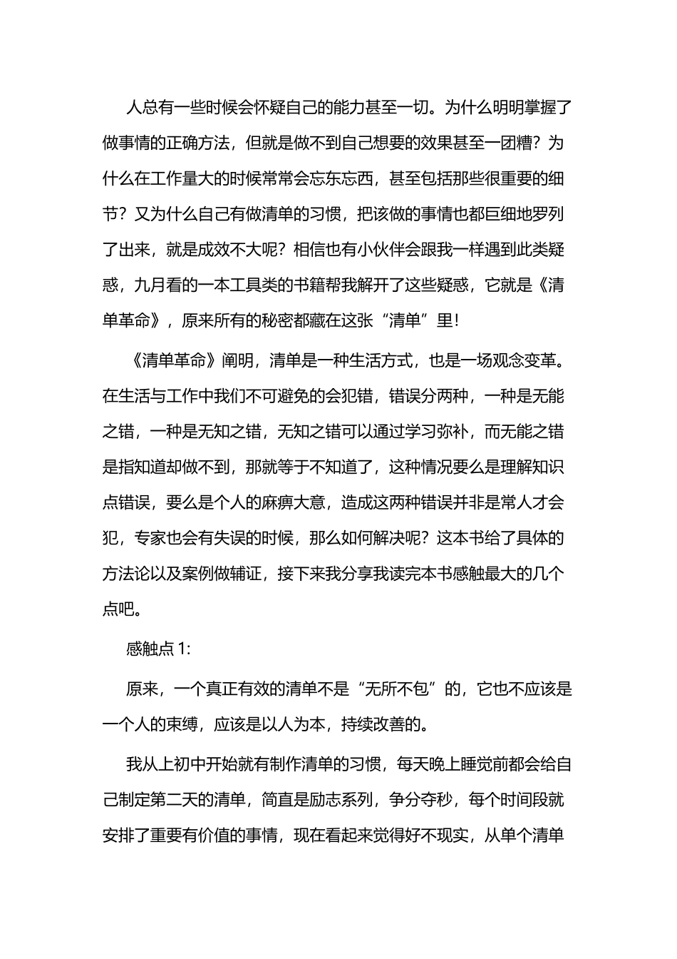 《清单革命》读后感四篇.docx_第3页