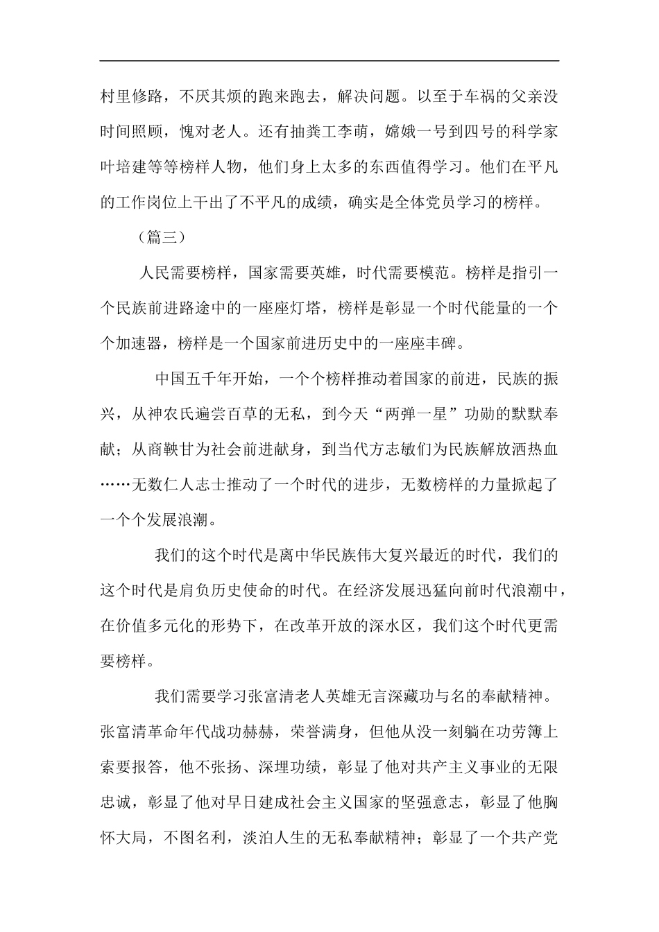 榜样4观后心得体会（5篇）汇编.docx_第2页