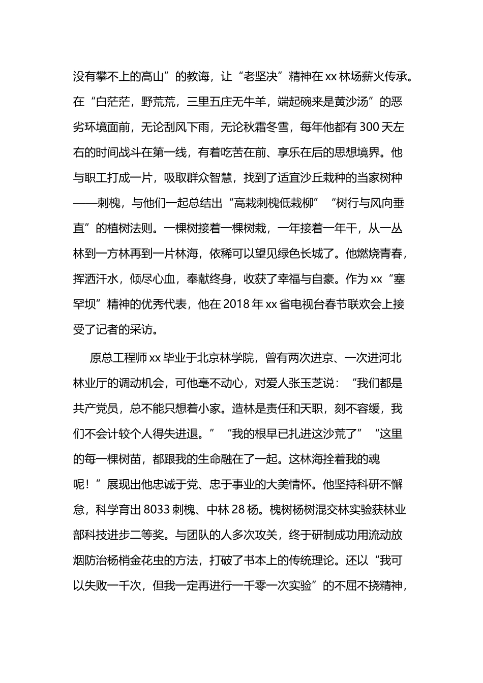 《申甘播绿记》学习心得与五四运动精神心得体会（五篇）.docx_第2页