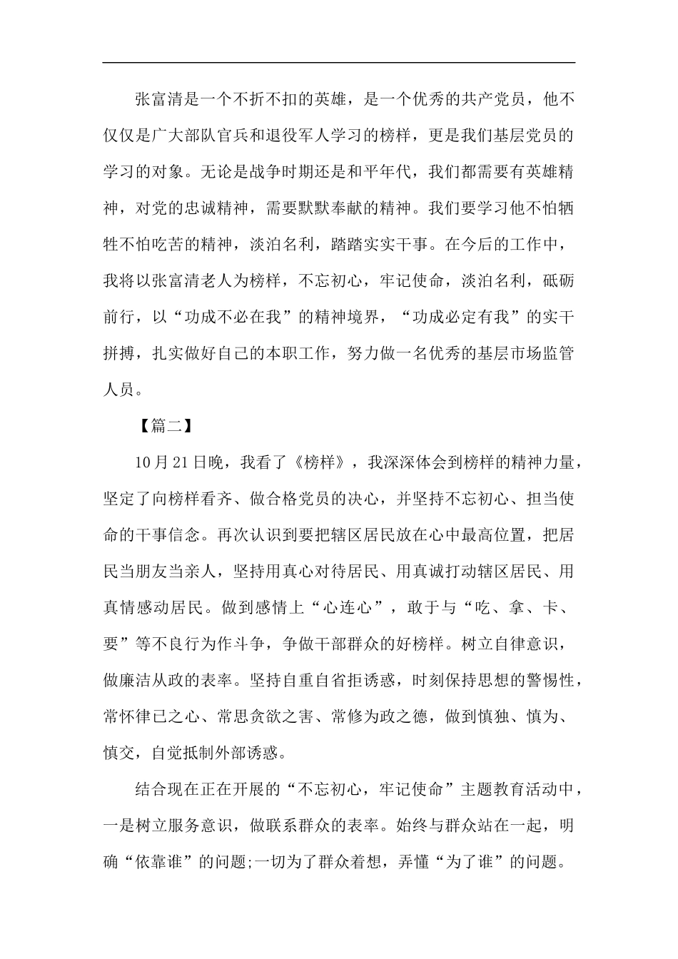 观《榜样4》有感5篇汇编.docx_第2页