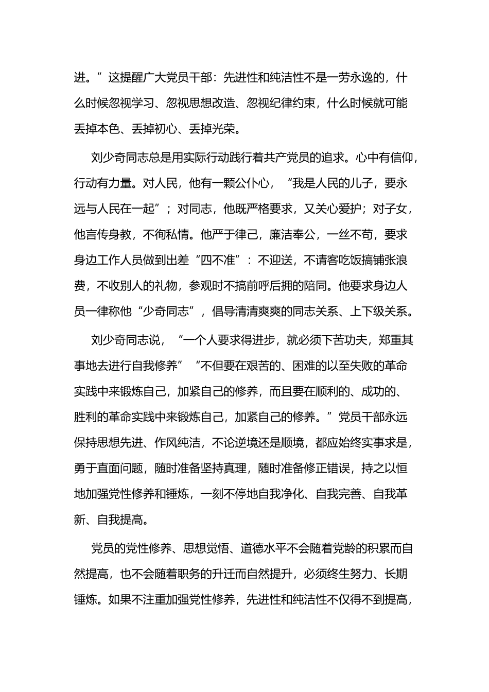 《共产党人刘少奇》观后感二篇.docx_第2页