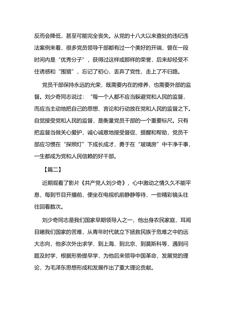 《共产党人刘少奇》观后感二篇.docx_第3页