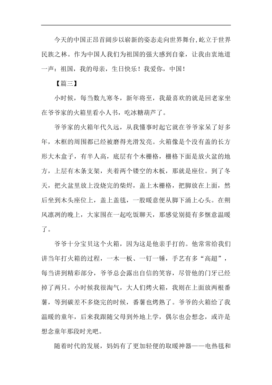 纪念建国70周年征文7篇汇编.docx_第3页