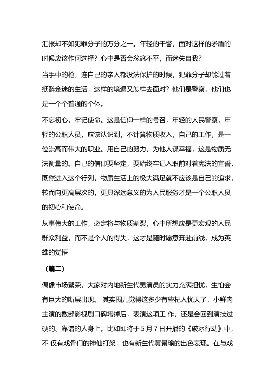 《破冰行动》观后感（三篇）.docx_第2页