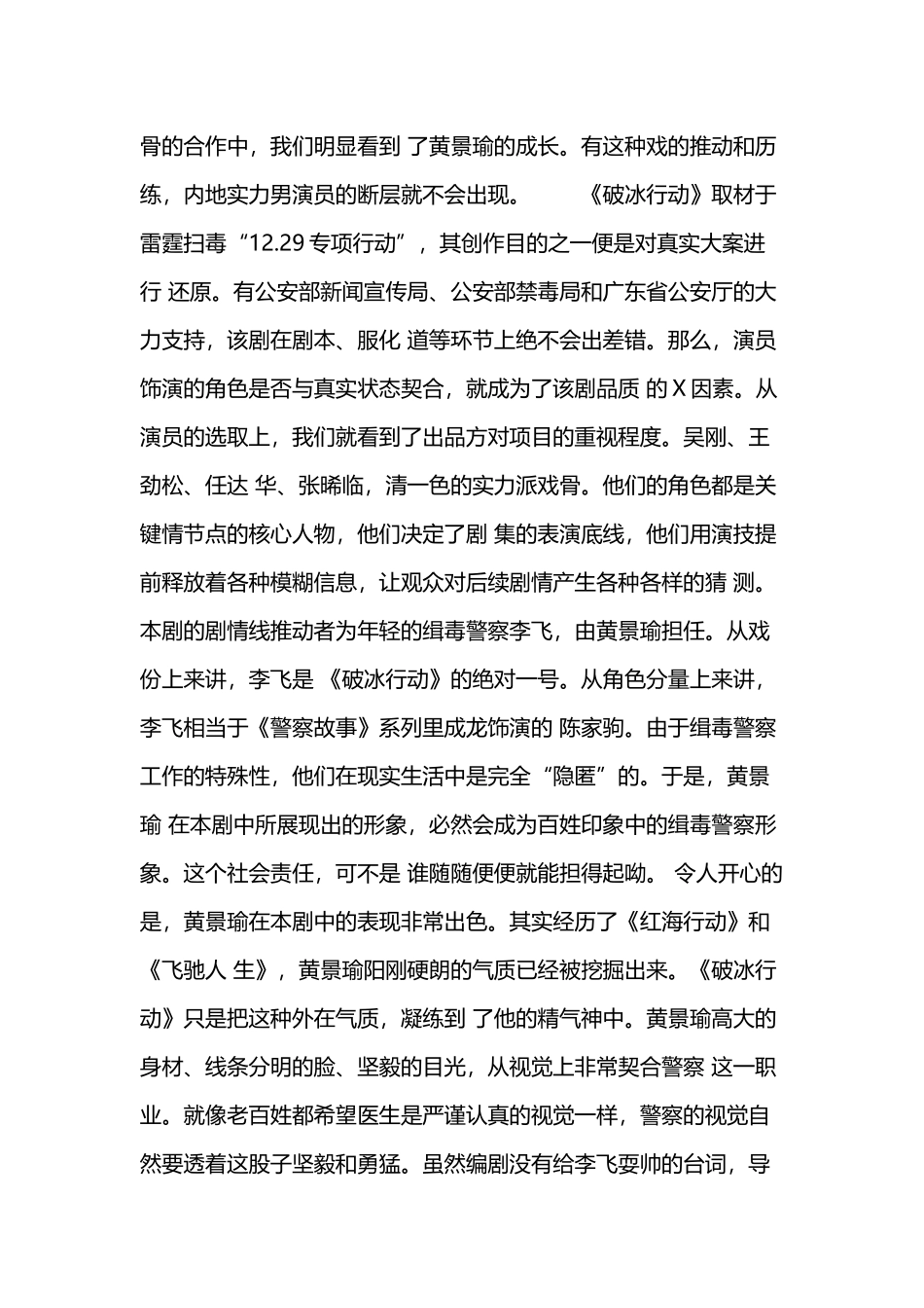 《破冰行动》观后感（三篇）.docx_第3页