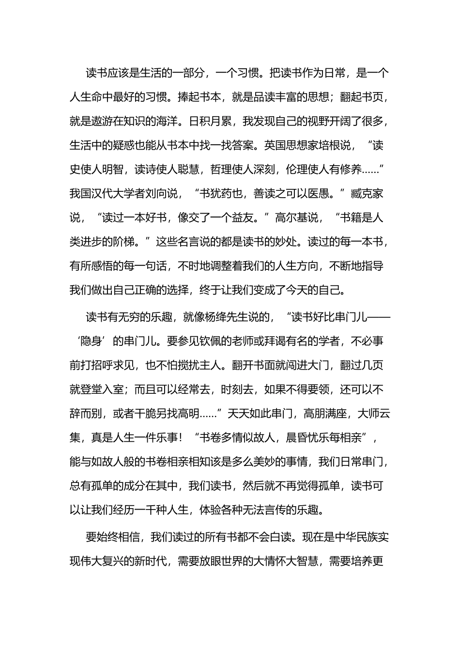 《让书香更能致远》散文与书香征文六篇.docx_第2页