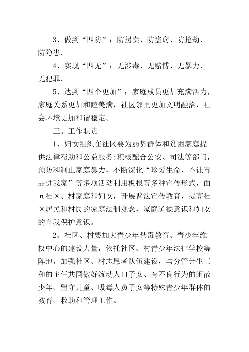 2019年5月创建平安家庭工作计划范文与2019年县扶贫办工作计划范文.docx_第2页