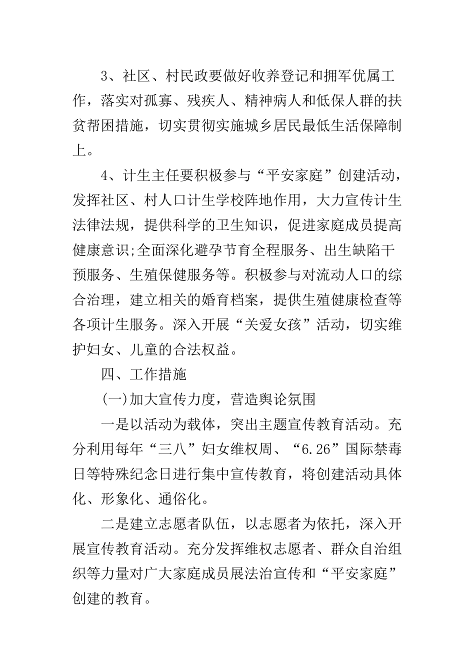 2019年5月创建平安家庭工作计划范文与2019年县扶贫办工作计划范文.docx_第3页