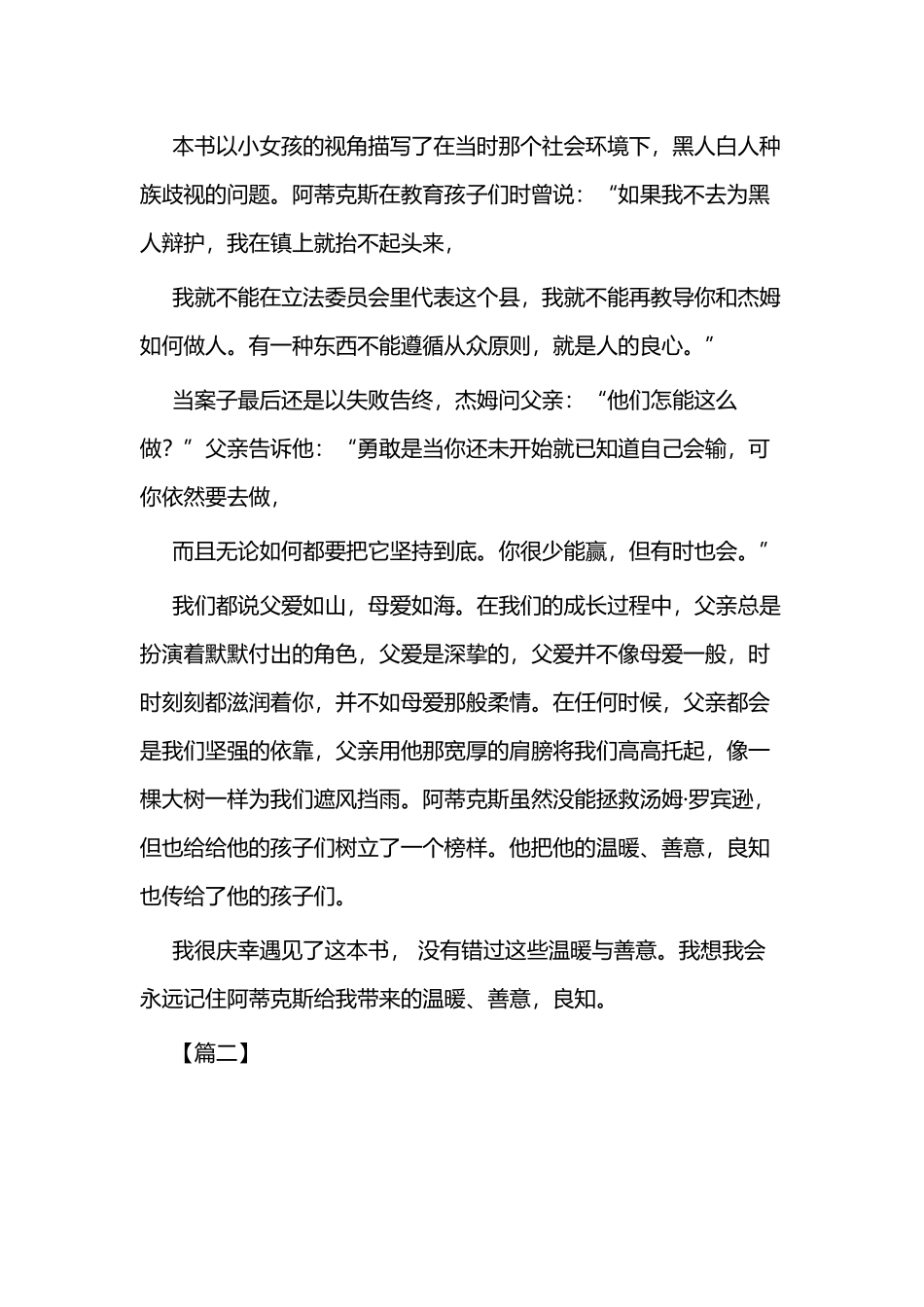 《杀死一只知更鸟》 读后感三篇.docx_第2页