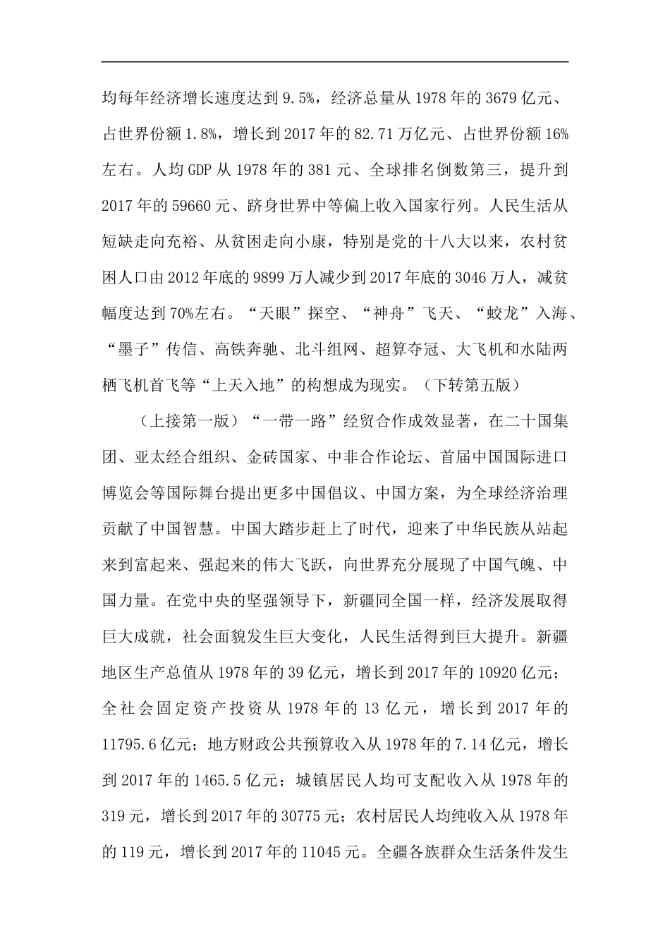 2019发声亮剑材料6篇汇编.docx_第2页