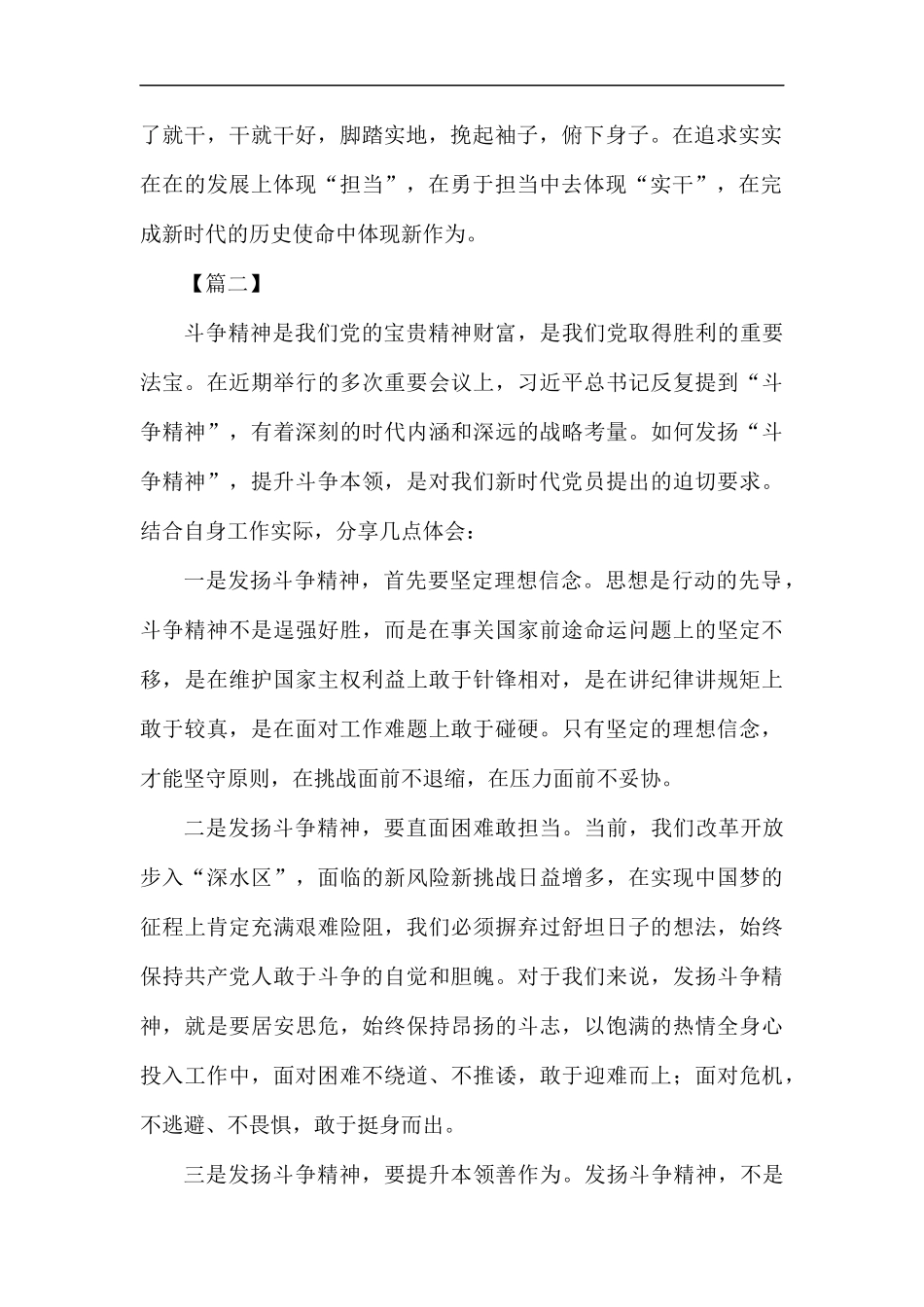 发扬斗争精神心得5篇汇编.docx_第2页