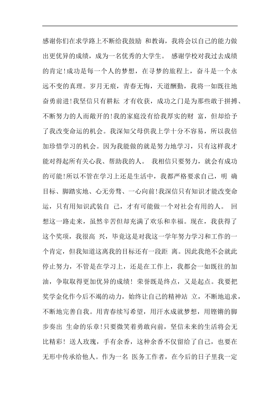 奖学金获奖感言10条汇编.docx_第3页
