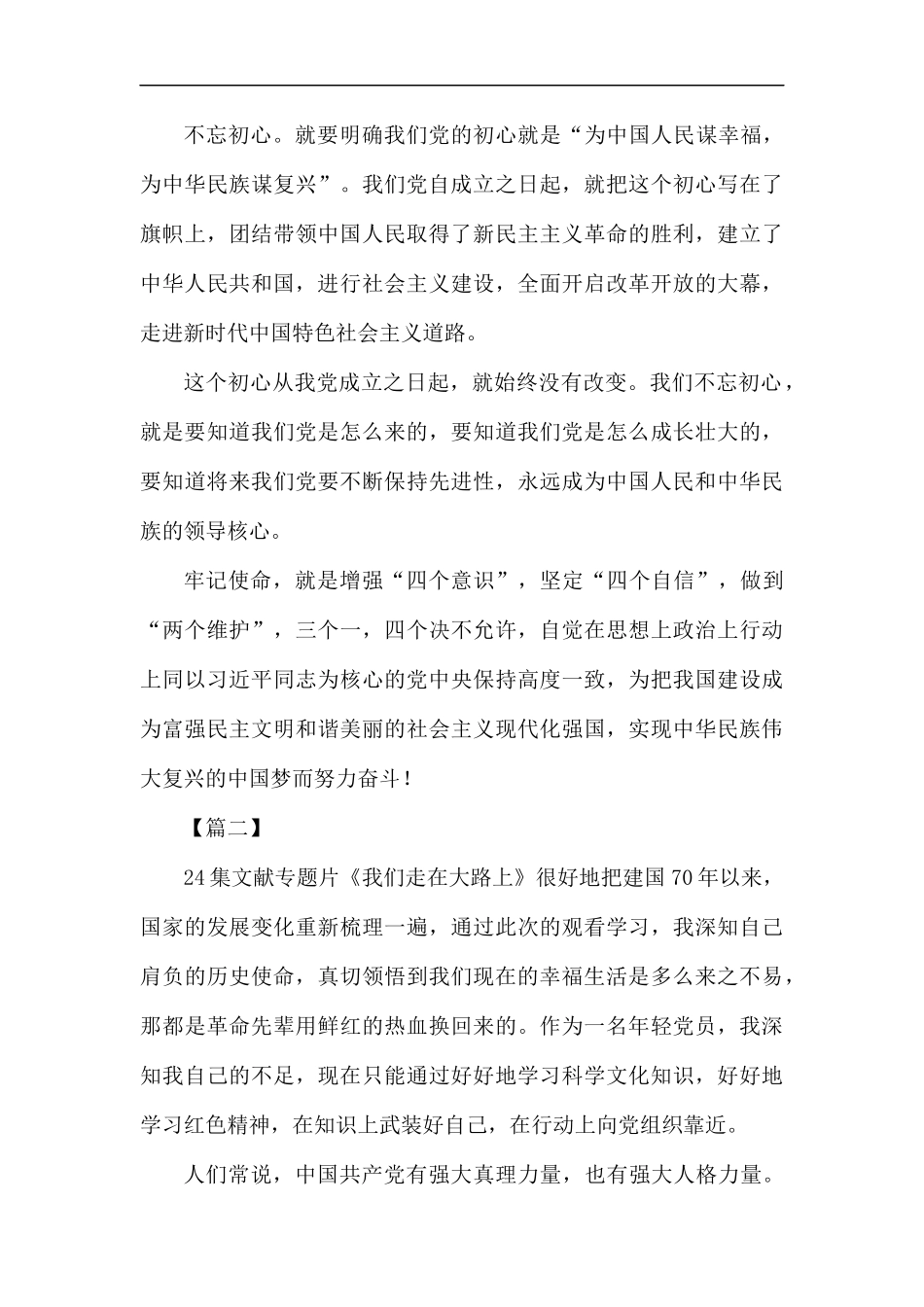 观看专题片《我们走在大路上》心得体会7篇汇编.docx_第3页