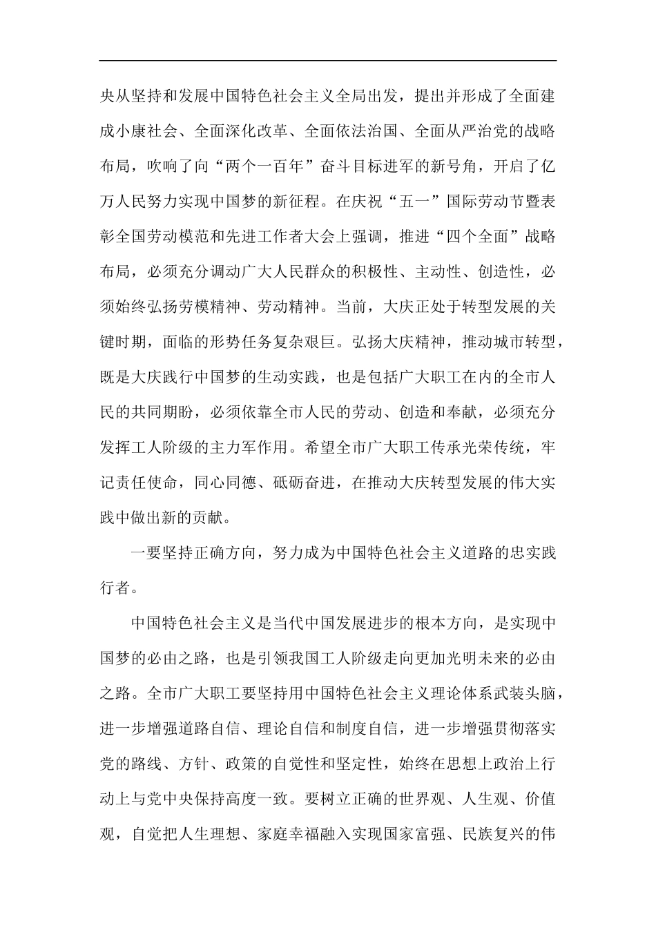 工会会议发言稿5篇汇编.docx_第2页