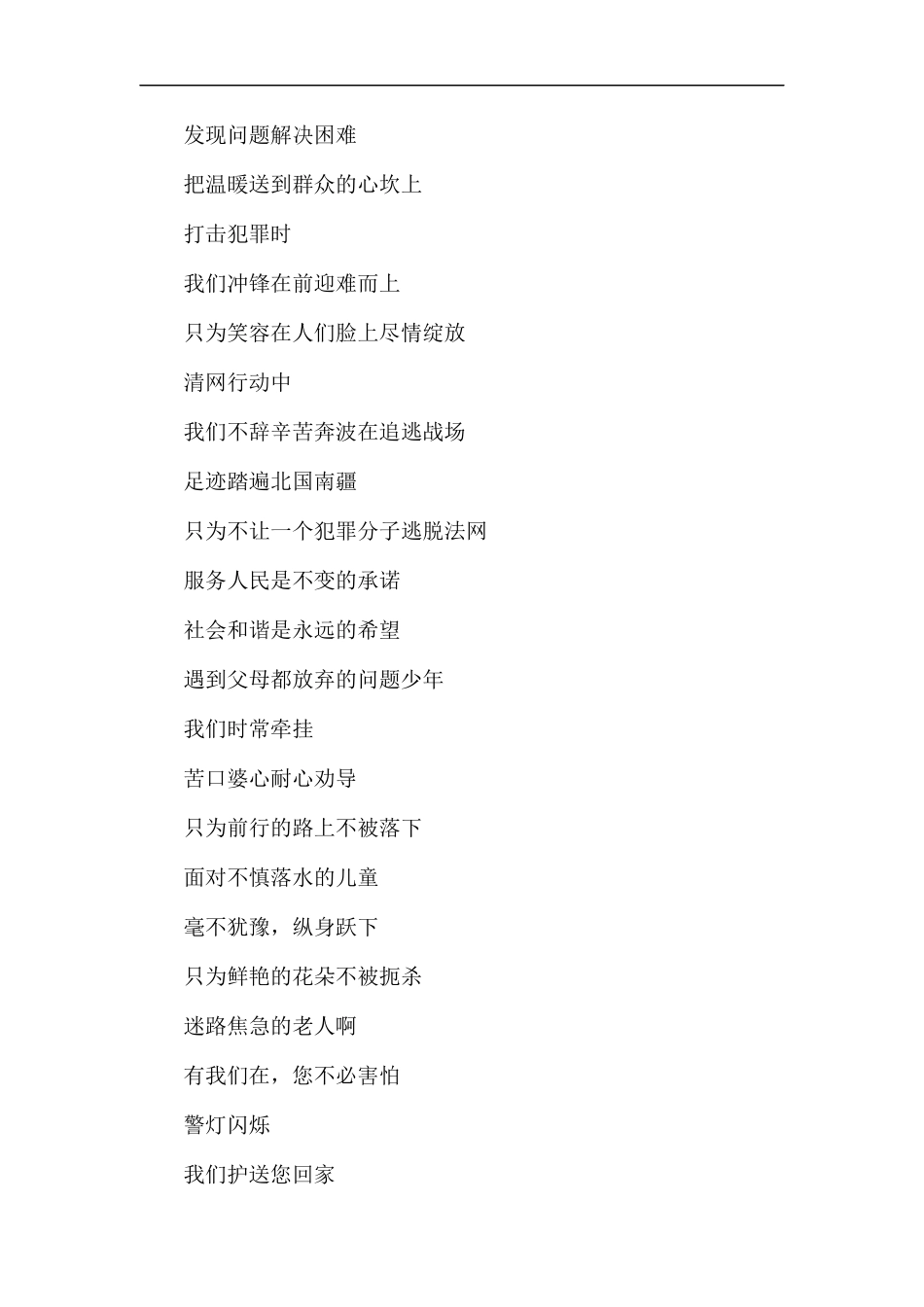民警情系派出所诗歌汇编.docx_第2页