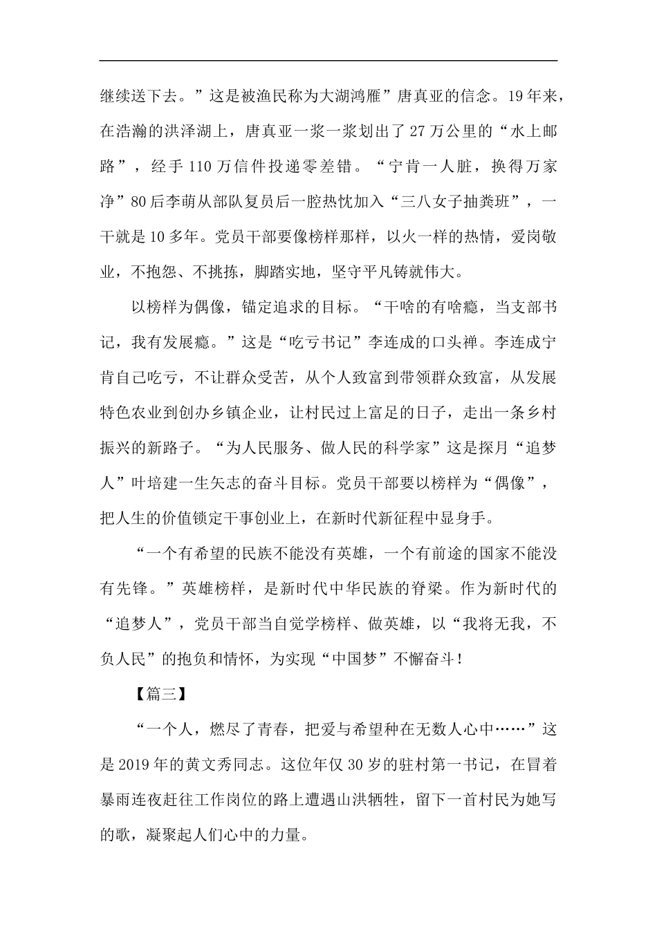 观看专题节目《榜样4》有感8篇汇编.docx_第3页